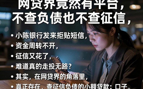网贷界竟然有平台不查负债也不查征信,罗列5个不查流水的小额度贷款app