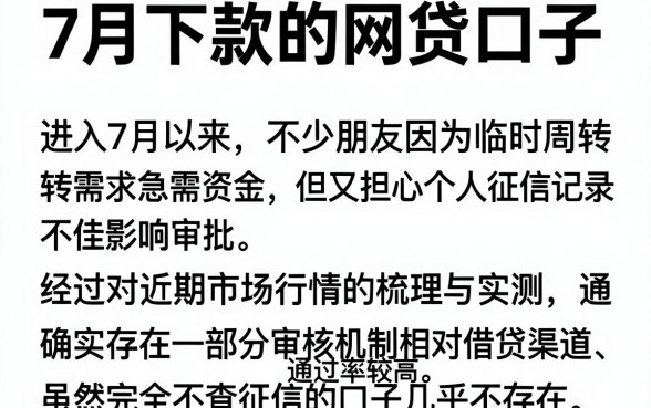 7月下款的网贷口子，归纳五个不看征信小额借钱的软件