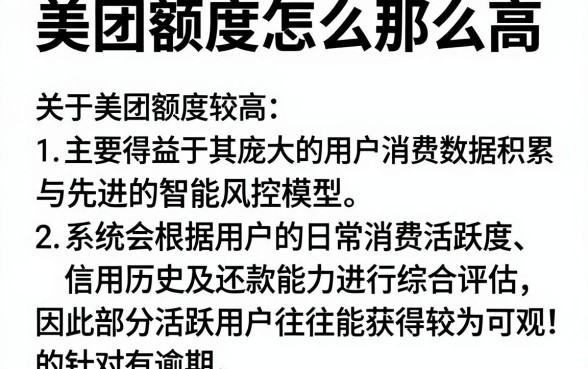 美团额度怎么那么高，归纳5个逾期必下款的app