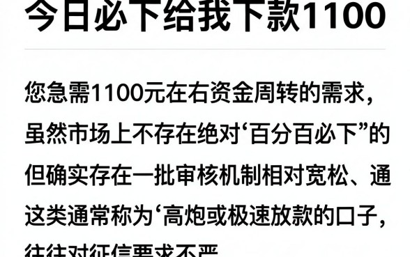 今日必下给我下款1100，概览五个高炮能下款的平台