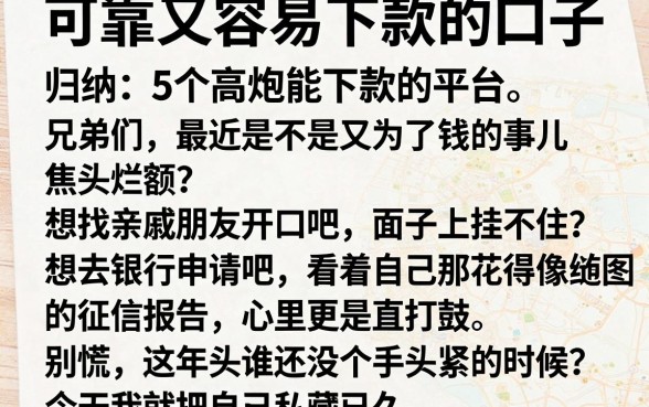 可靠又容易下款的口子,归纳5个高炮能下款的平台
