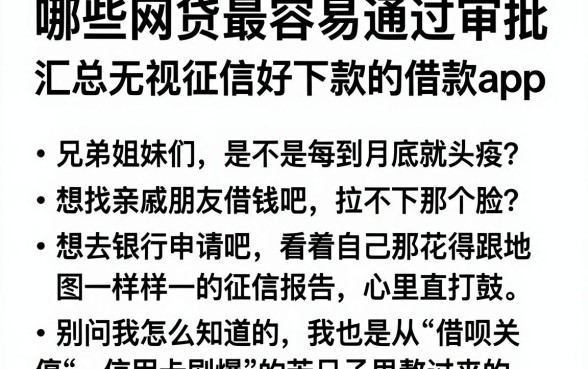 哪些网贷最容易通过审批,汇总五个无视征信好下款的借款app