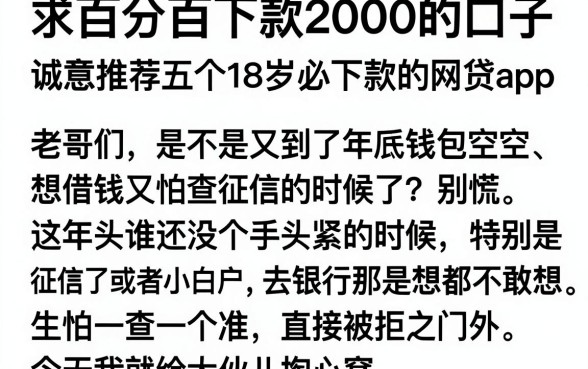 求百分百下款2000的口子,诚意推荐五个18岁必下款的网贷app