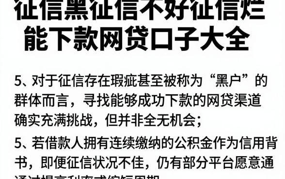 征信黑征信不好征信烂能下款网贷口子大全,详尽说明5个公积金快速贷款平台