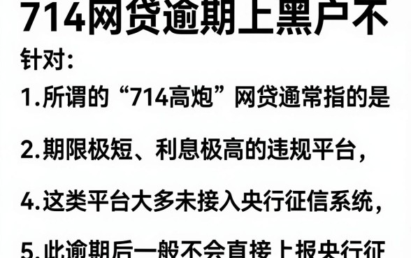 714网贷逾期上黑户不，归纳5个贷款好做不看征信的平台