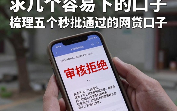 求几个容易下的口子,梳理五个秒批通过的网贷口子