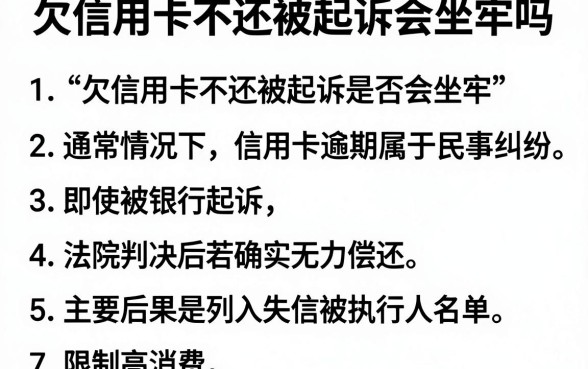欠信用卡不还被起诉会坐牢吗，归纳五个黑户成功获取大额贷款的平台