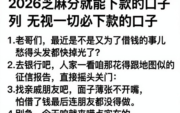 2026芝麻分就能下款的口子，胪列五个无视一切必下款的口子