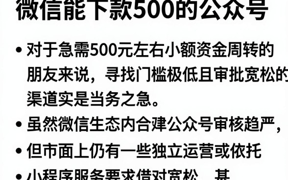 微信能下款500的公众号,条列五个无视黑白好下款的软件
