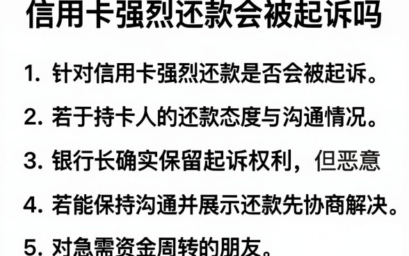 信用卡强烈还款会被起诉吗,罗列五个门槛低易下款app