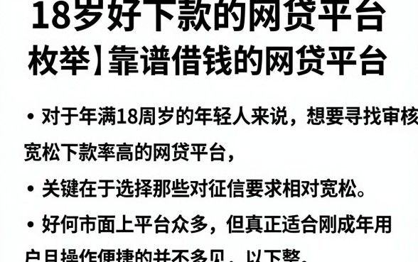 18岁好下款的网贷平台,枚举五个靠谱借钱的网贷平台