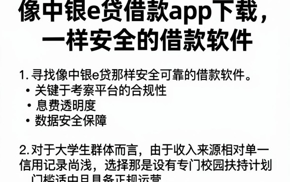 像中银e贷借款app下载一样安全的借款软件，梳理五个大学生可以使用的app