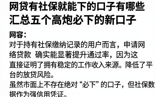 网贷有社保就能下的口子有哪些,汇总五个高炮必下的新口子
