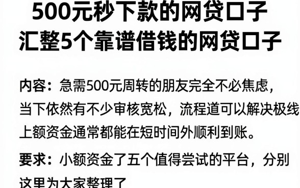 500元秒下款的网贷口子,汇整5个靠谱借钱的网贷口子