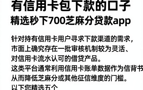 有信用卡包下款的口子,精选五个秒下700芝麻分贷款app