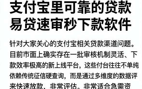 支付宝里可靠的贷款，理出五个新号易贷速审秒下款软件