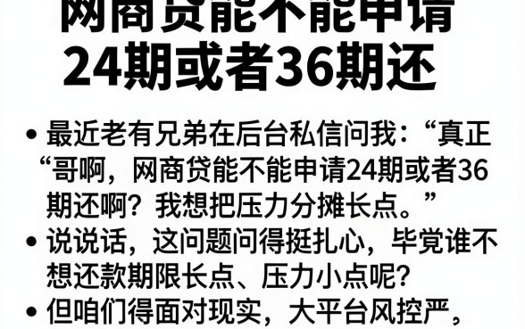 网商贷能不能申请24期或者36期还，条列5个真正无视一切黑能下款口子