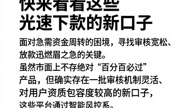 快来看看这些光速下款的新口子,整合五个黑白贷款必过的软件