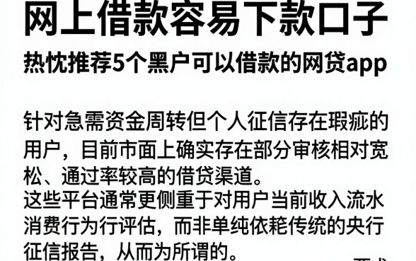 网上借款容易下款口子,热忱推荐5个黑户可以借款的网贷app