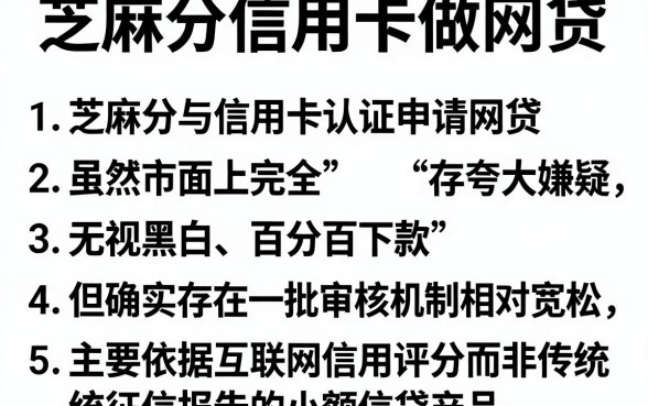 芝麻分信用卡做网贷,条列5个无视黑白无视征信申请就下款的平台
