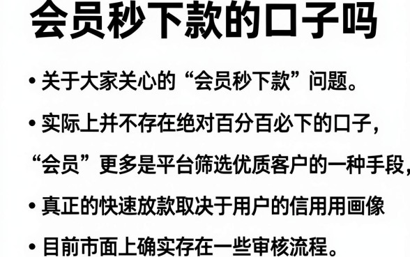 会员秒下款的口子吗,筛选5个手机上可以借钱的app