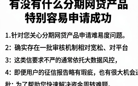 有没有什么分期网贷产品特别容易申请成功，归纳五个贷款不上诚信平台的平台