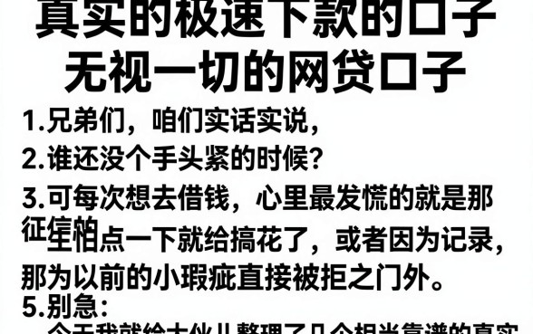 真实的极速下款的口子,归纳5个无视一切的网贷口子