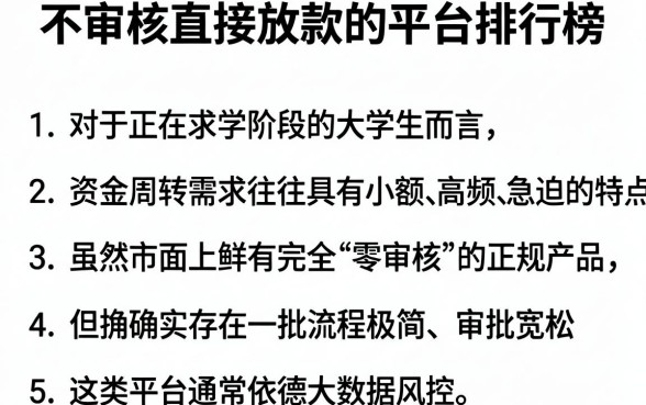 不审核直接放款的平台排行榜，理出5个大学生可以使用的软件