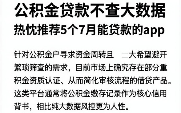 公积金贷款不查大数据,热忱推荐5个7月能贷款的app