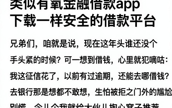 类似有氧金融借款app下载一样安全的借款平台,详细阐述五个黑征信也能贷款的网贷平台