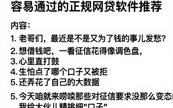 容易通过的正规网贷软件推荐,条列五个靠谱借钱的网贷平台