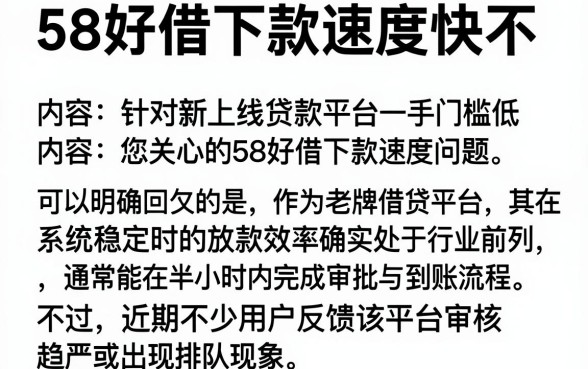 58好借下款速度快不，梳理五个新上线贷款平台门槛低软件