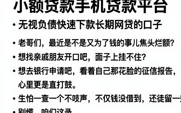 小额贷款手机贷款平台,罗列五个无视负债快速下款长期网贷的口子