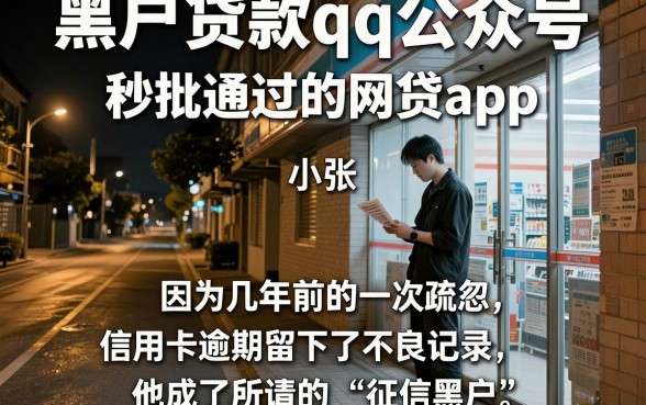 黑户贷款qq公众号,理出五个秒批通过的网贷app