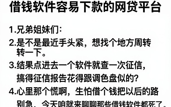 借钱软件容易下款的网贷平台，整理5个不看征信查询的软件