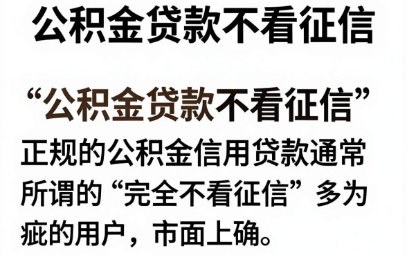 公积金贷款不看征信,归纳5个必下的小额贷款平台