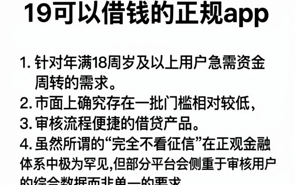19可以借钱的正规app,枚举5个正规不看征信的小额贷款平台