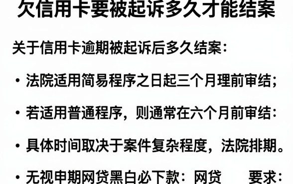 欠信用卡要被起诉多久才能结案,整合五个无视黑白必下款的网贷app