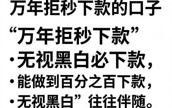 万年拒秒下款的口子,筛选5个无视黑白必下款的网贷软件