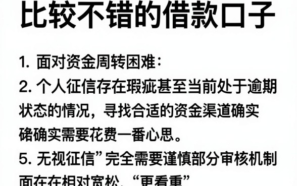 比较不错的借款口子，概括5个无视当前逾期无视征信的借款口子