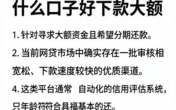 什么口子好下款大额，梳理五个分期有额度的网贷软件