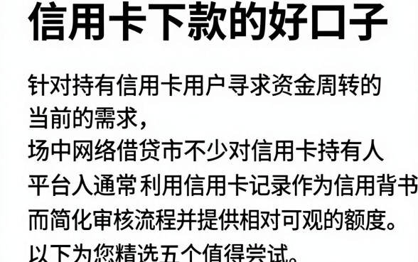 信用卡下款的好口子，整合五个利息低的网贷口子