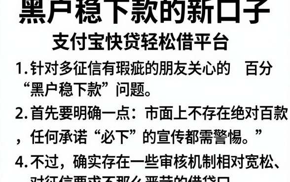 黑户稳下款的新口子，归纳5个支付宝快贷轻松借平台