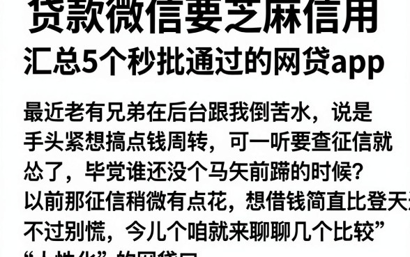 贷款微信要芝麻信用,汇总5个秒批通过的网贷app