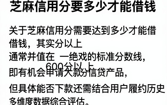 芝麻信用分要多少才能借钱,陈列五个超级烂户双黑下款口子