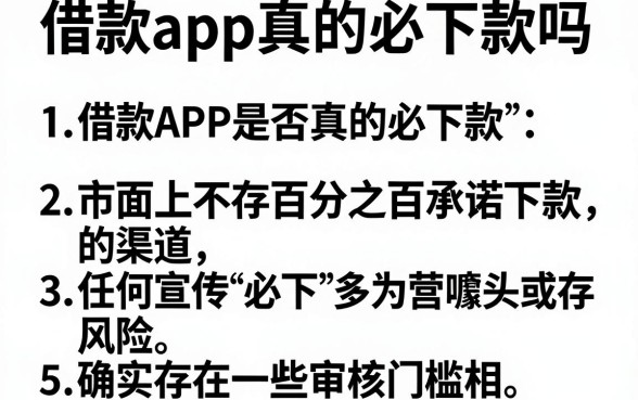 借款app真的必下款吗,整理5个不看负债和征信的平台