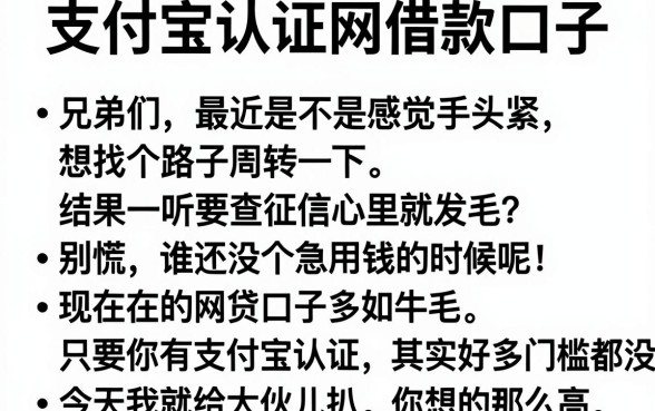 支付宝认证网借款口子，罗列5个最新能下来钱的平台