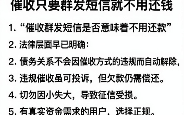 催收只要群发短信就不用还钱，筛选5个手机支付宝小额贷款的平台