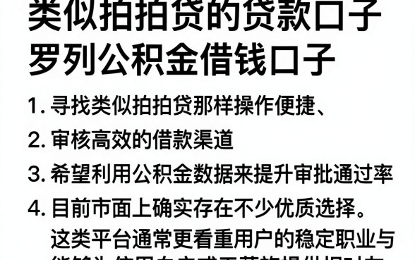 类似拍拍贷的贷款口子,罗列五个公积金借钱口子