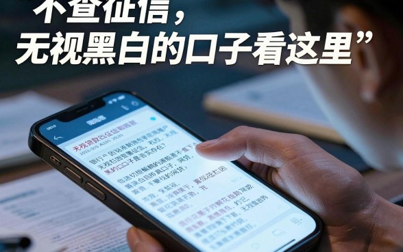 不查征信无视黑白的口子看这里,陈列5个无视花黑烂户能下款的网贷